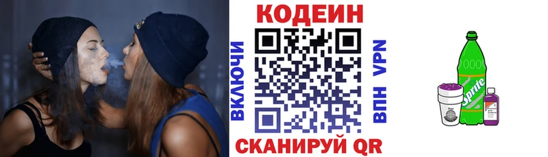 Codein напиток Lean (лин)  купить наркотики цена  Озёры 